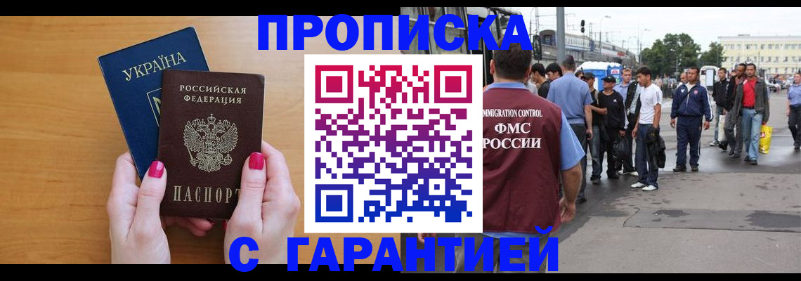 временная регистрация поиск в Ногинске