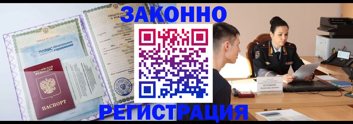 прописка в квартире в Ногинске